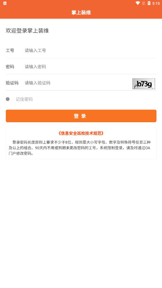 最新掌上裝維app