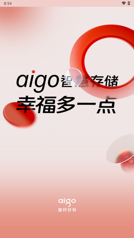 aigo智能存儲(chǔ)APP安卓版