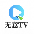 無(wú)意TV盒子官方版 v1.0.0