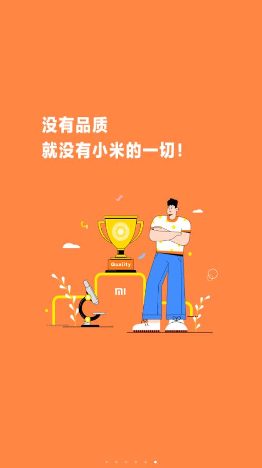 小米人APP Android版