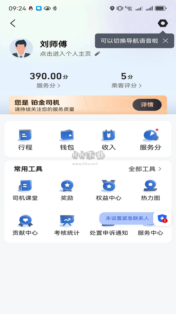 鯨志出行安卓官方版 v5.90.5.0003