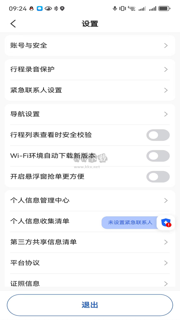 鯨志出行安卓官方版 v5.90.5.0003