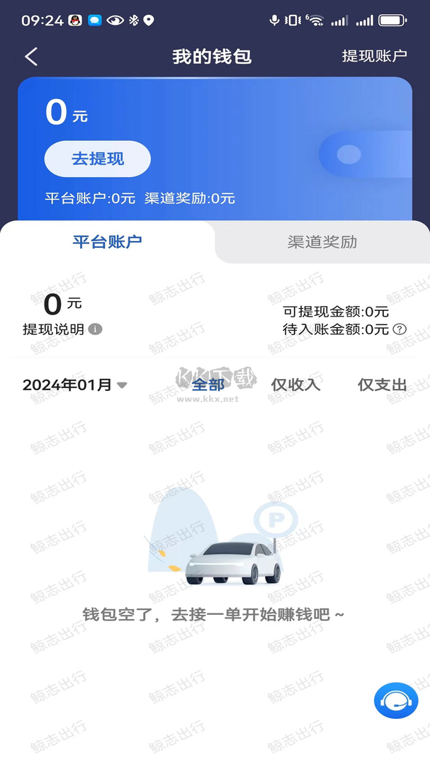 鯨志出行安卓官方版 v5.90.5.0003