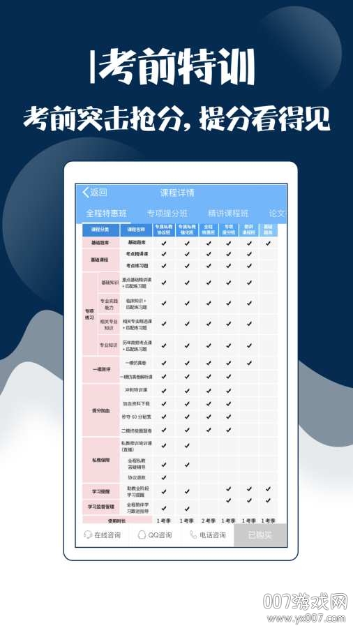 《最新版內(nèi)科主治醫(yī)師考試寶典App》