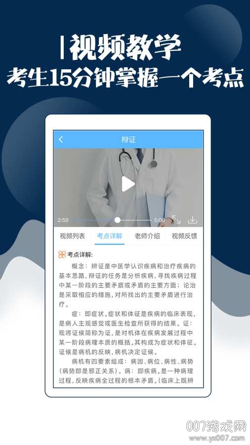 《最新版內(nèi)科主治醫(yī)師考試寶典App》
