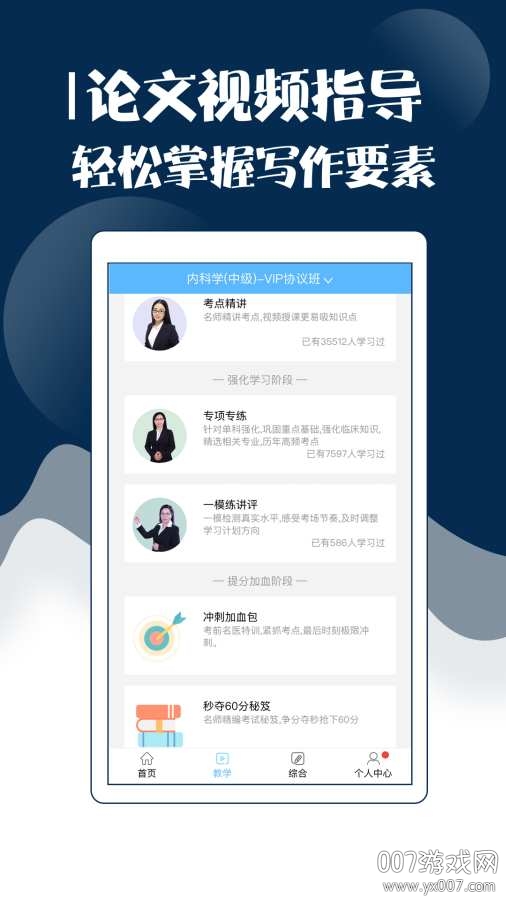 《最新版內(nèi)科主治醫(yī)師考試寶典App》