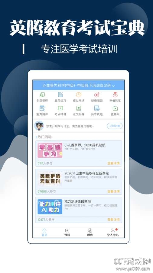 《最新版內(nèi)科主治醫(yī)師考試寶典App》