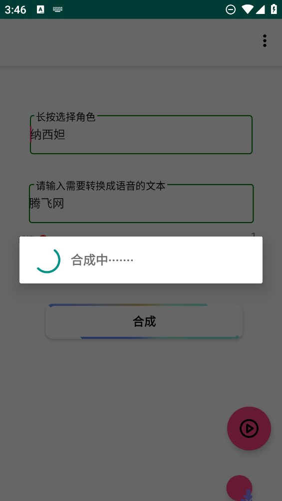 MAXapp語音合成官方版