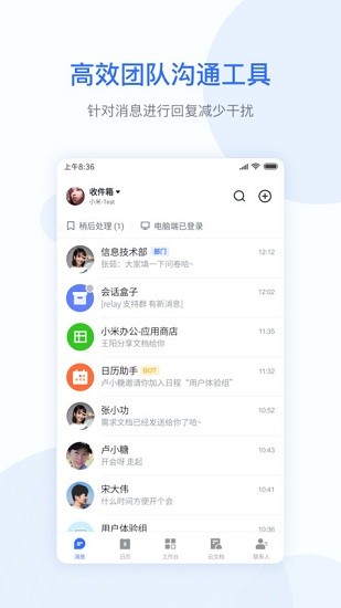 小米辦公應(yīng)用最新版本