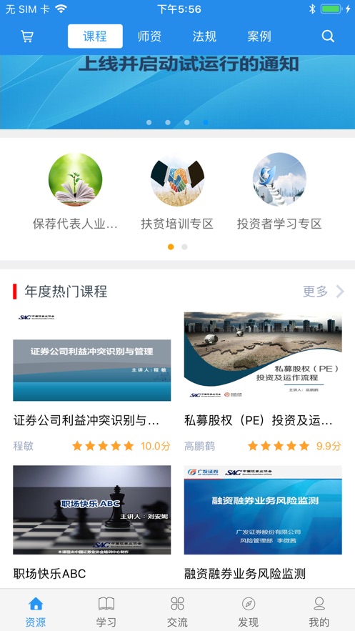 SAC證券培訓(xùn)應(yīng)用程序
