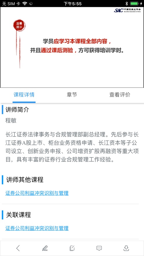 SAC證券培訓(xùn)應(yīng)用程序
