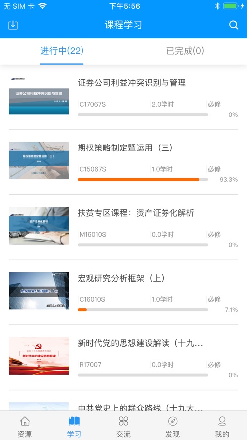SAC證券培訓(xùn)應(yīng)用程序