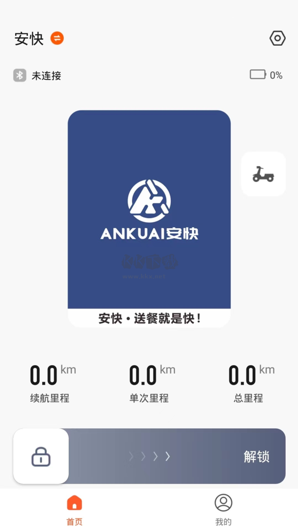 智能出行系統(tǒng)管理官方版 v1.0.2 更新版