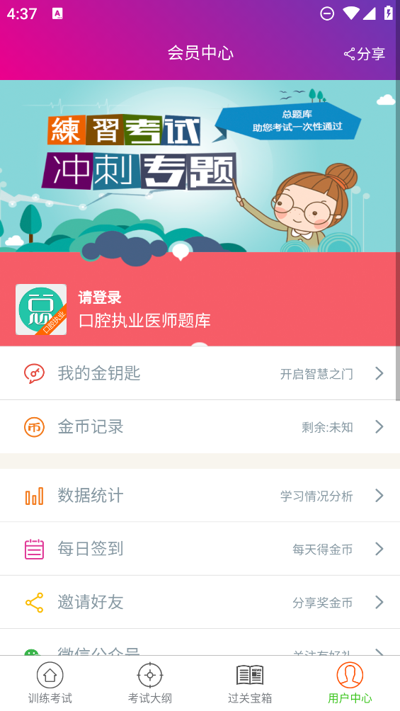 口腔執(zhí)業(yè)醫(yī)師題庫安卓版