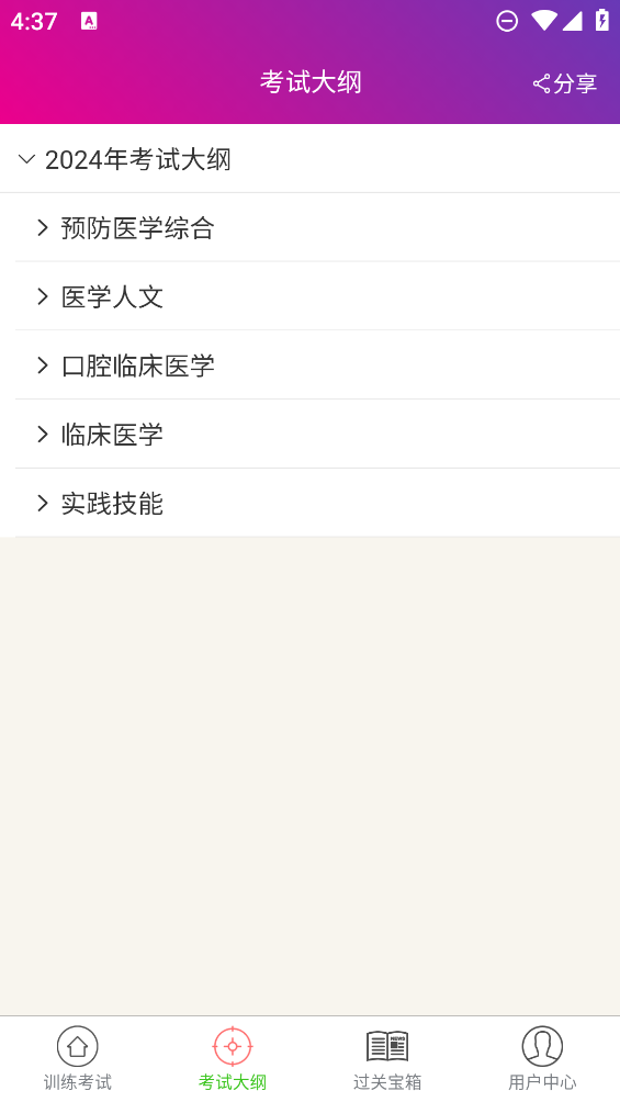 口腔執(zhí)業(yè)醫(yī)師題庫安卓版