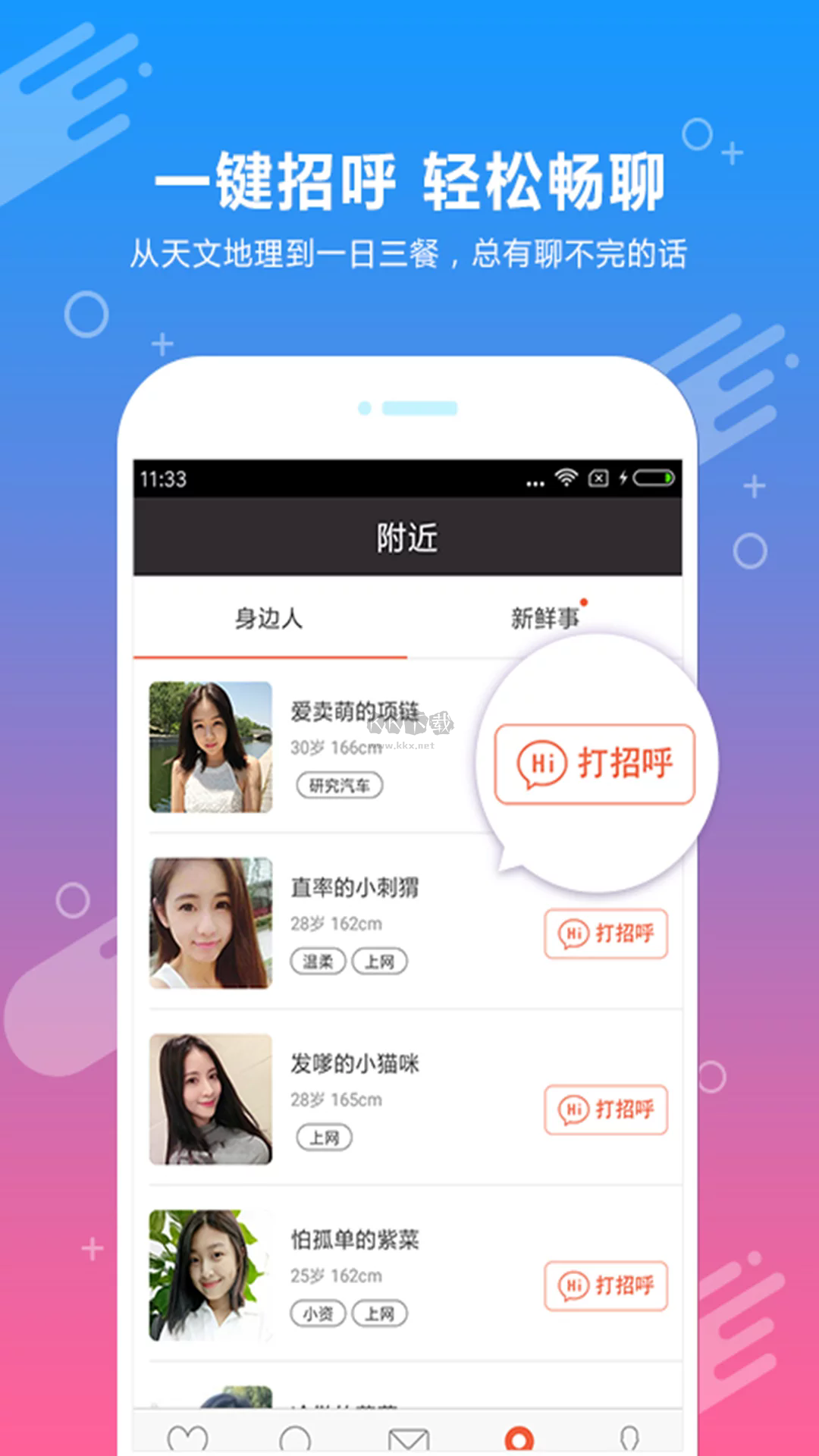 約會吧App 2024最新版 v19.0.8 安卓版