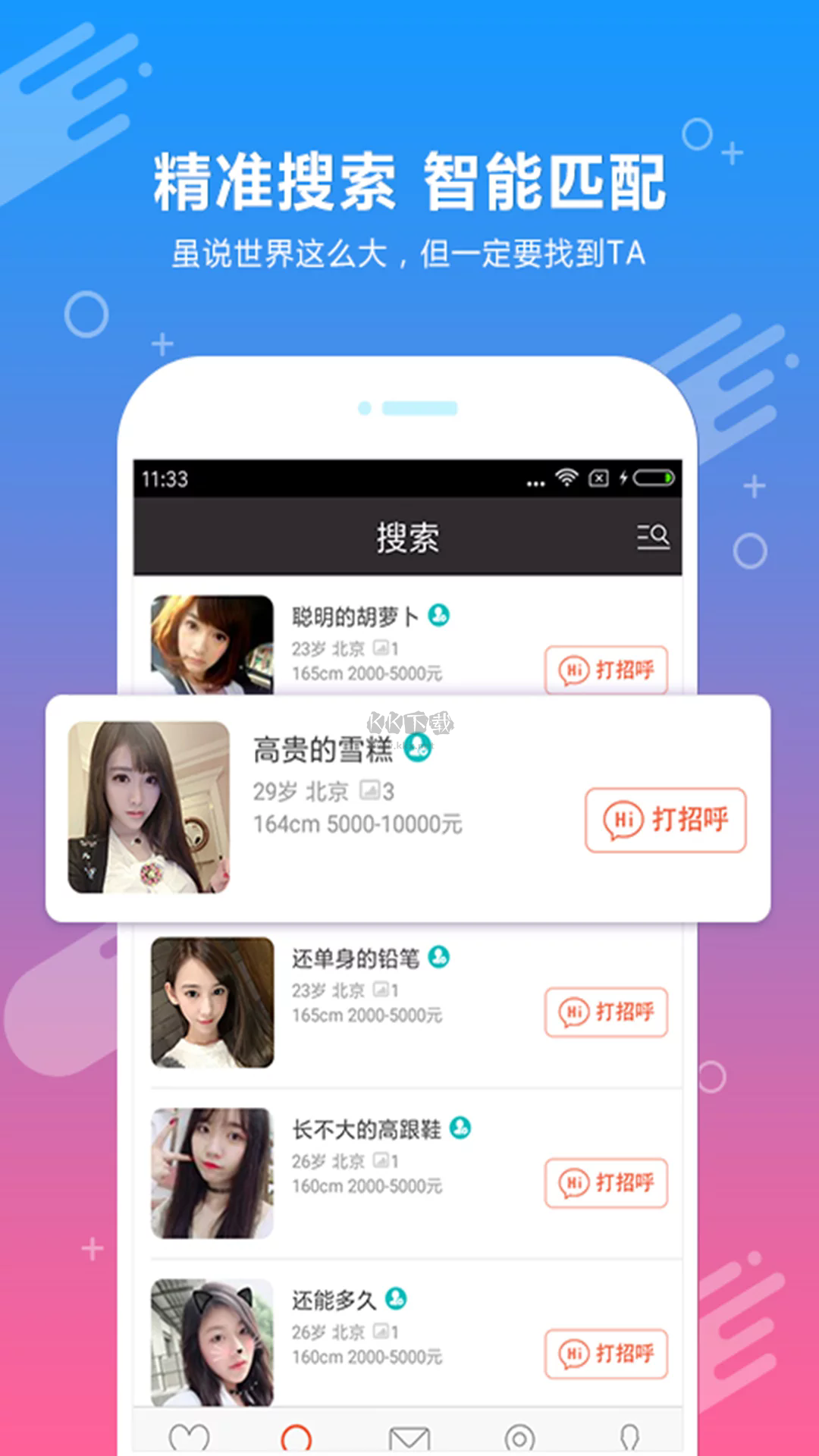 約會吧App 2024最新版 v19.0.8 安卓版