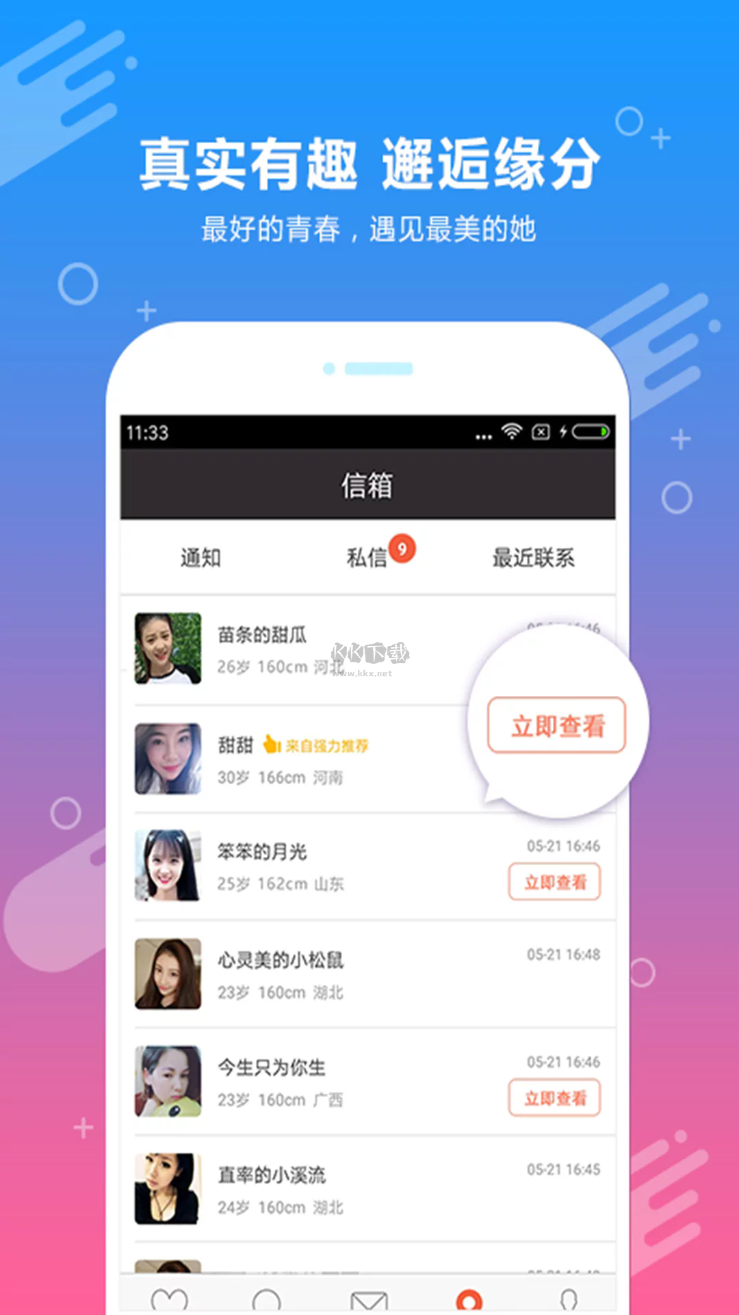約會吧App 2024最新版 v19.0.8 安卓版