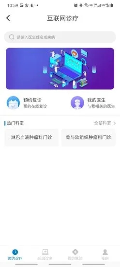 江西省腫瘤醫(yī)院患者版APP最新版本