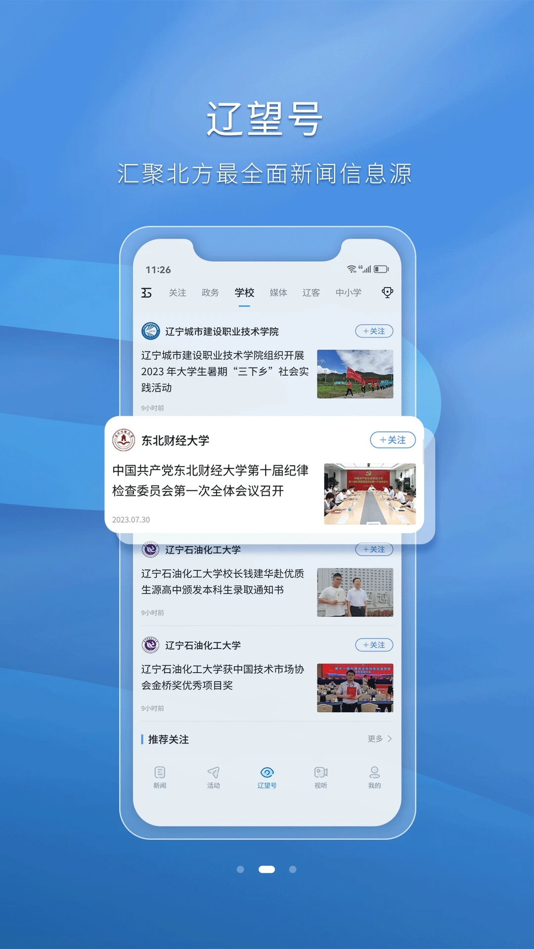 遼望應(yīng)用程序