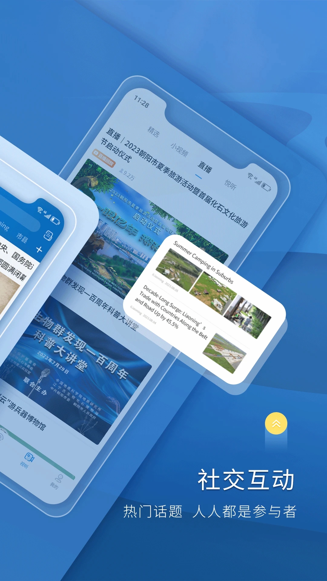 遼望應(yīng)用程序