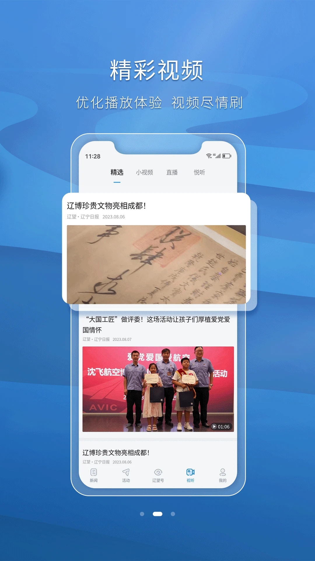 遼望應(yīng)用程序