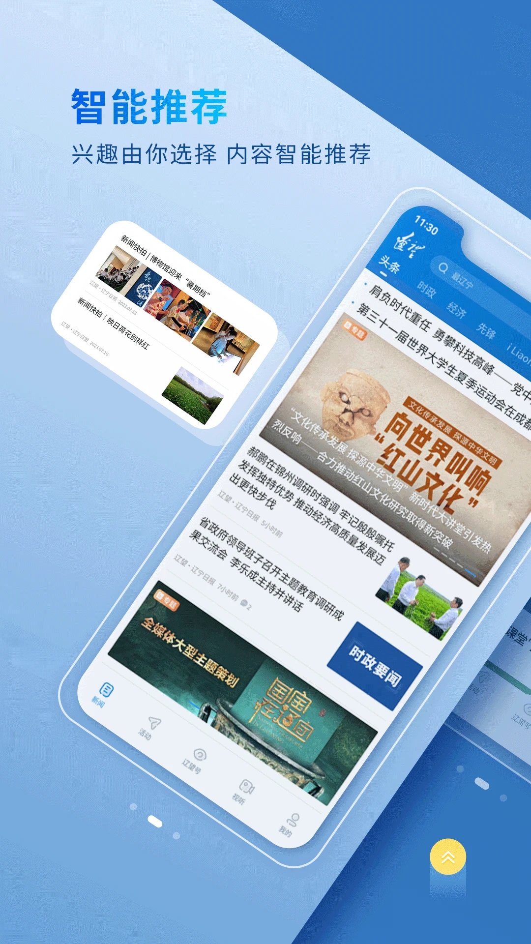 遼望應(yīng)用程序