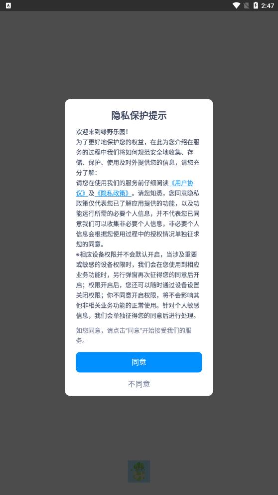 綠野樂(lè)園APP最新版本