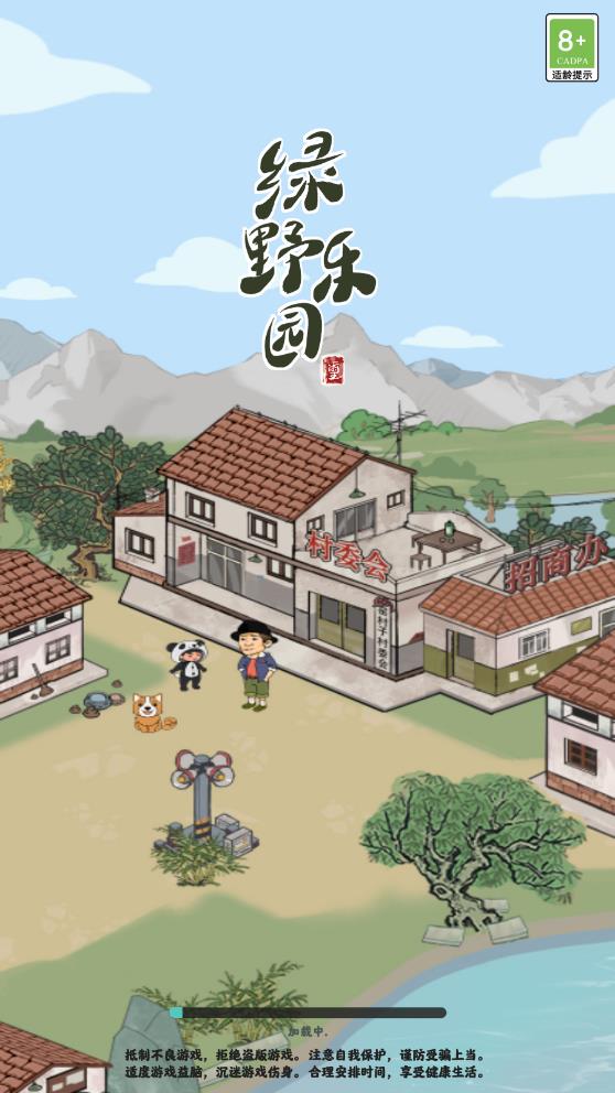 綠野樂(lè)園APP最新版本