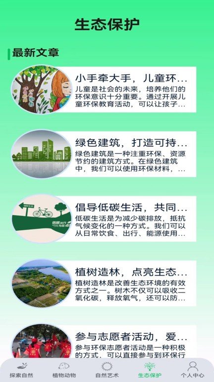綠野樂(lè)園APP最新版本