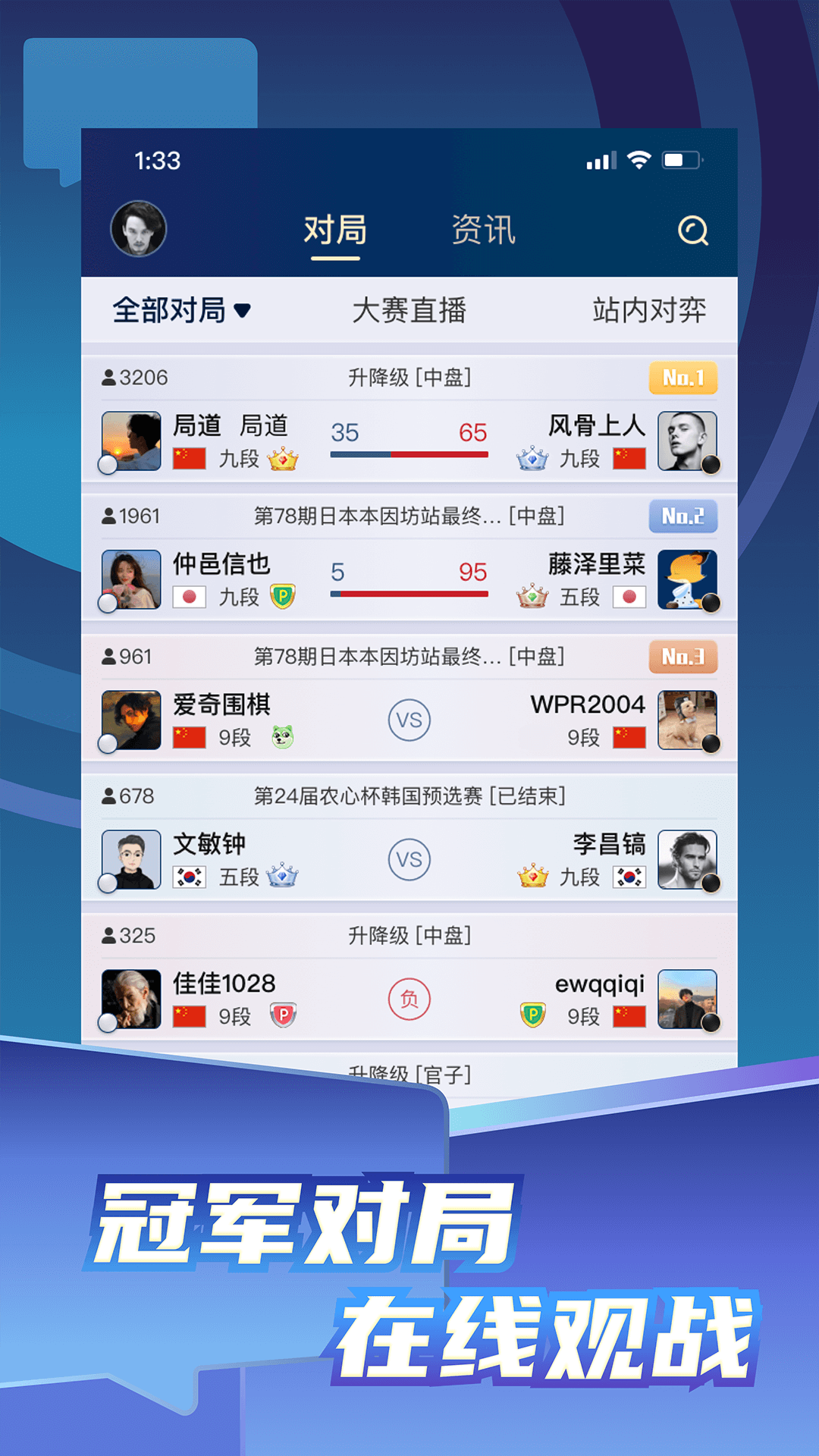 最新版本的野狐圍棋