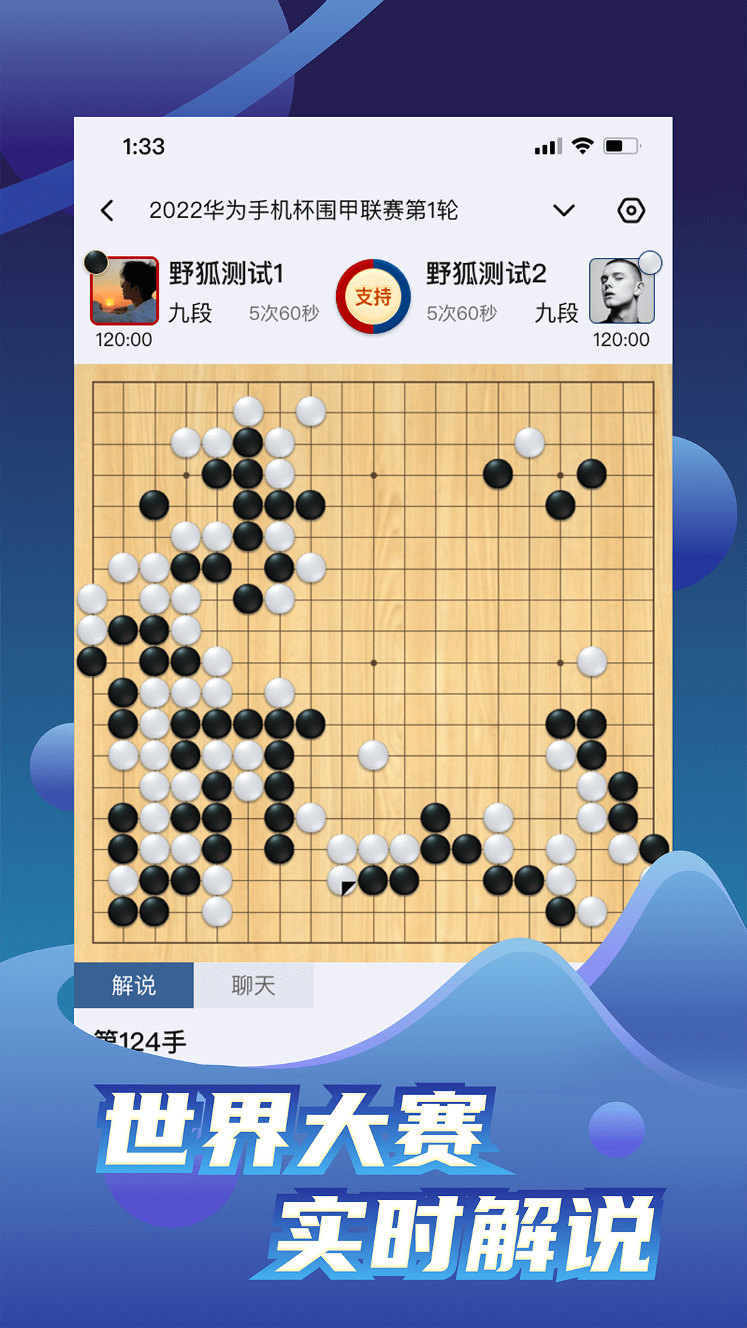 最新版本的野狐圍棋