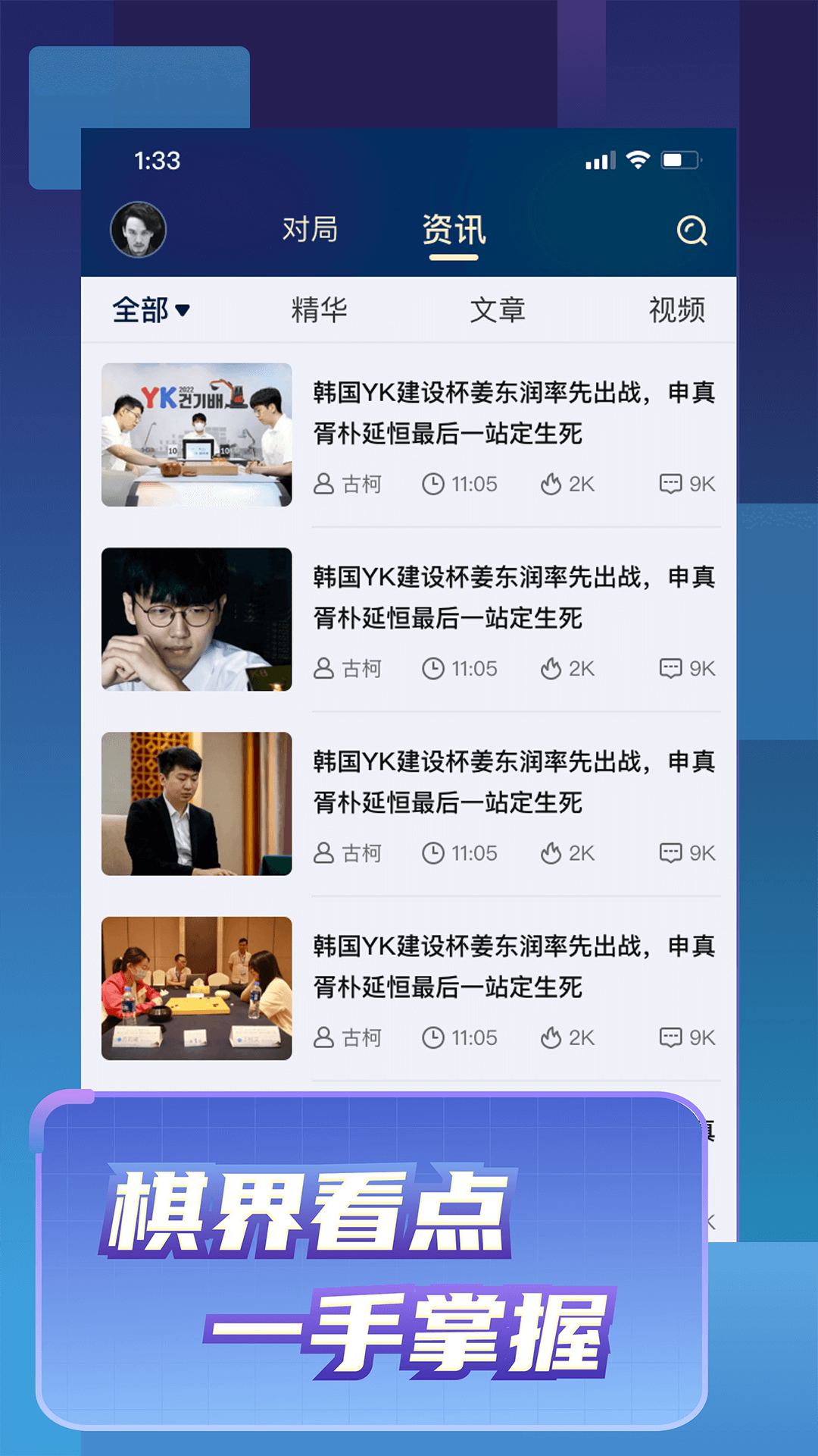 最新版本的野狐圍棋