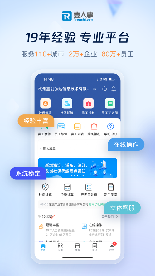 壹人事App最新版本