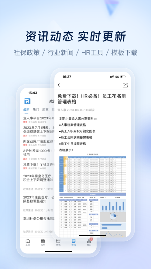壹人事App最新版本