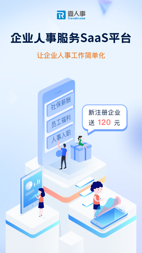 壹人事App最新版本