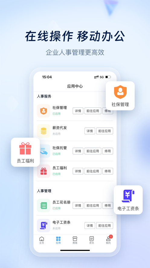 壹人事App最新版本