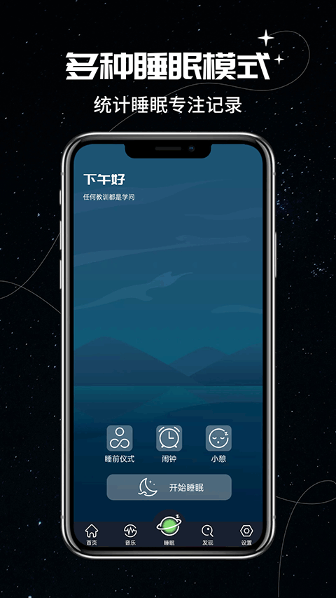 最新版本的我的睡眠記錄應(yīng)用