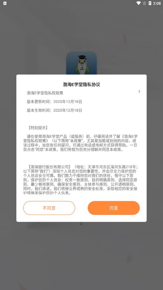 渤海E學(xué)堂官方應(yīng)用