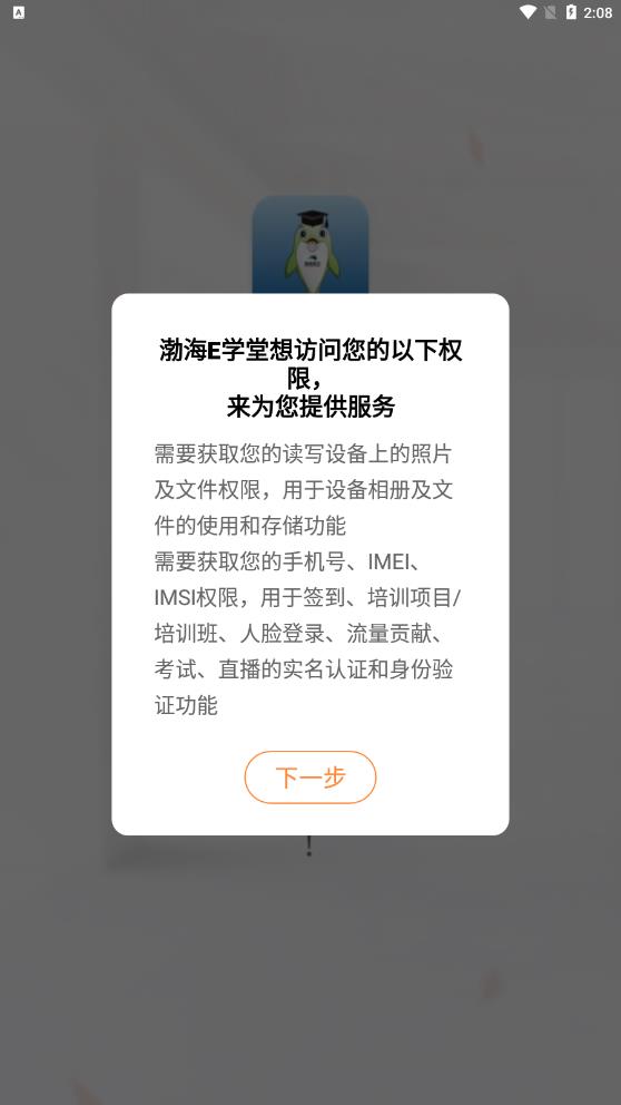 渤海E學(xué)堂官方應(yīng)用
