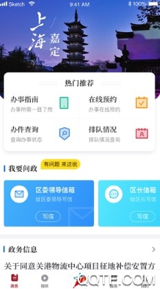 上海嘉定手機(jī)最新版