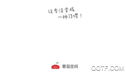番茄空間app官方版