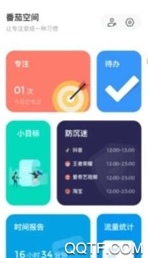 番茄空間app官方版