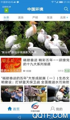 中國環(huán)境app新版