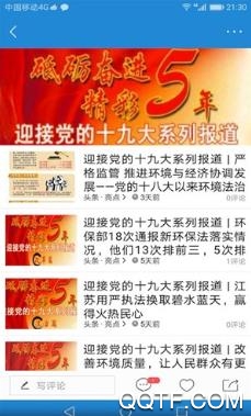 中國環(huán)境app新版