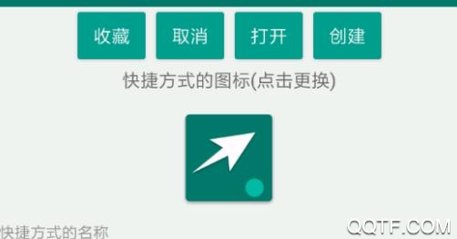 創(chuàng)建快捷方式安卓版app最新版