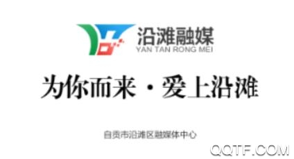 沿灘融媒app官方版