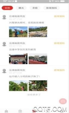 沿灘融媒app官方版