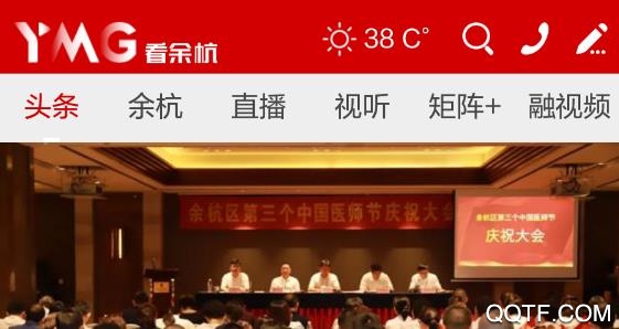 看余杭新聞客戶端