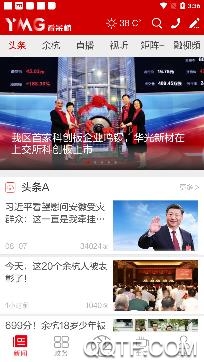 看余杭新聞客戶端